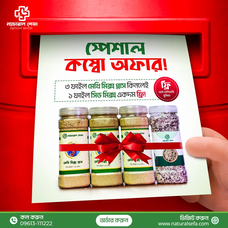 1774853132743-Combo-Offer-2- মেথি মিক্স প্লাস - Image 1